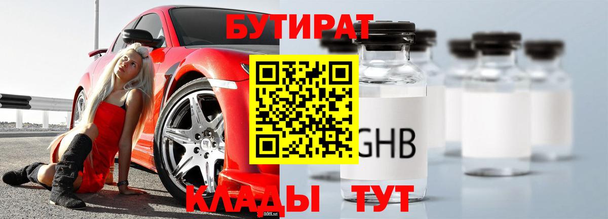 БУТИРАТ бутик  Вход с VPN  Брянск 