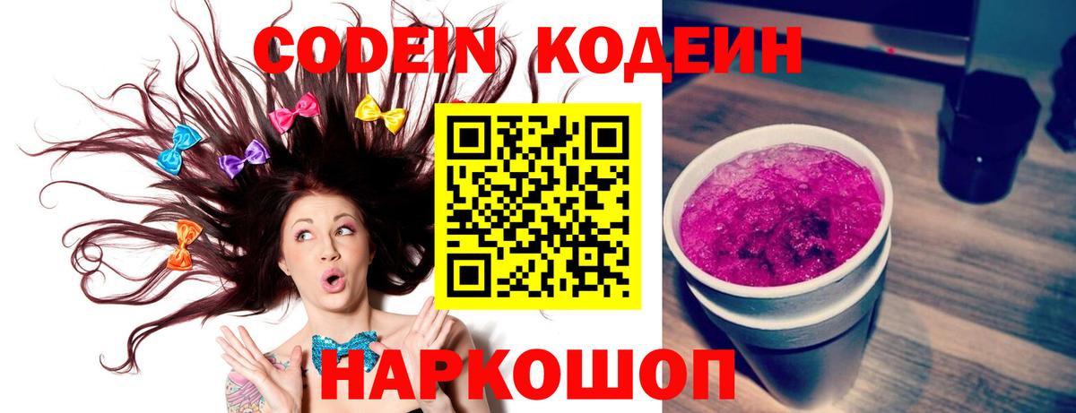 Кодеиновый сироп Lean напиток Lean (лин)  Вход с VPN  Брянск 