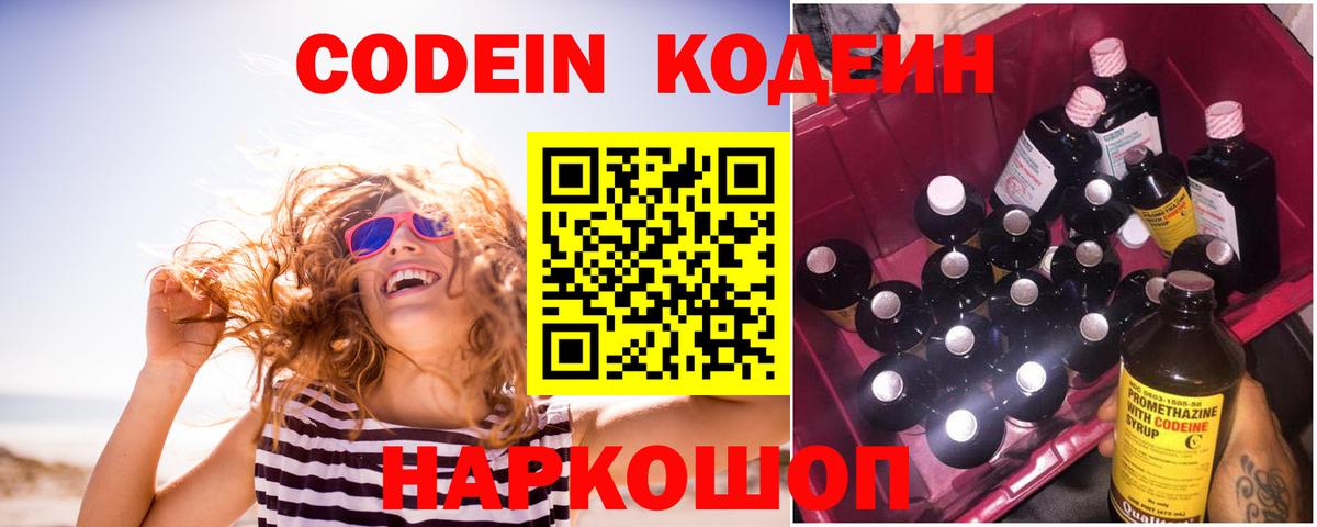 Кодеин напиток Lean (лин) Брянск