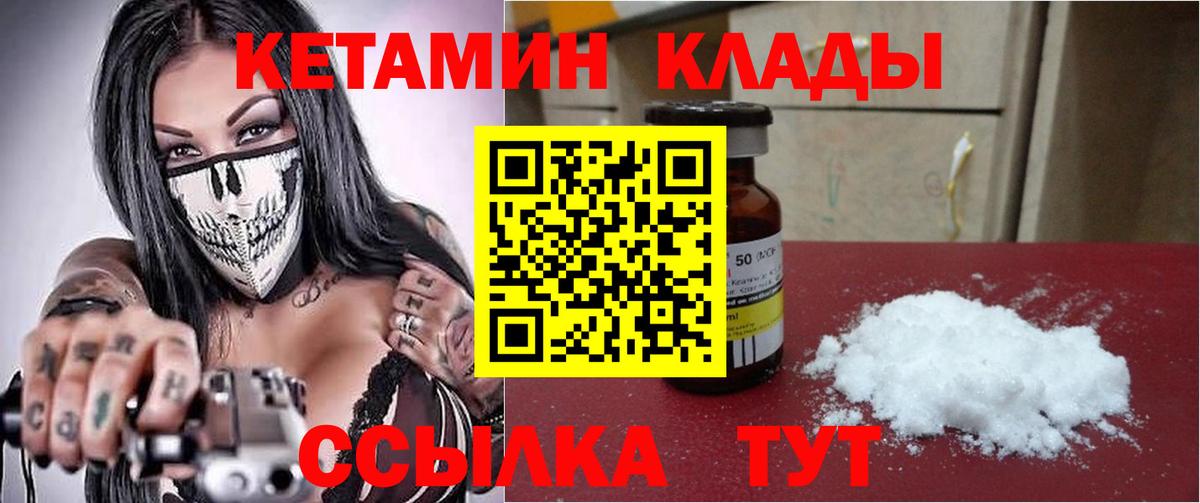Брянск  КЕТАМИН VHQ  Вход с VPN 