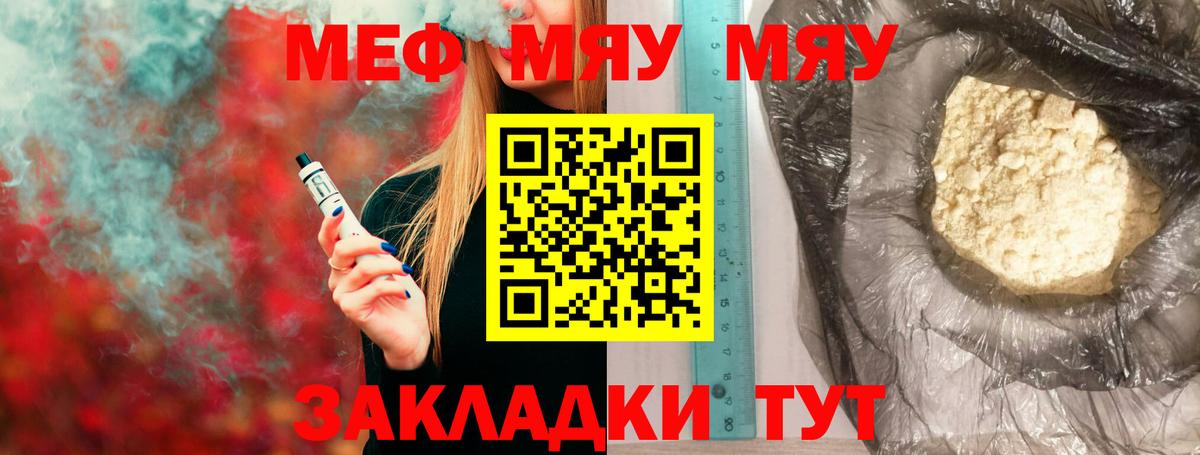 Меф мяу мяу кристаллы Брянск
